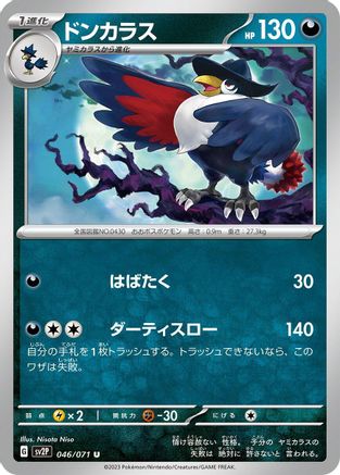 Honchkrow (046/071) - SV2P Snow Hazard