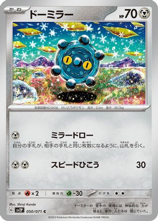 Bronzor (050/071) - SV2P Snow Hazard