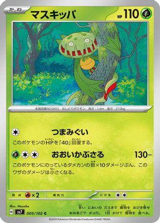 Carnivine (005/102) - SV7 Stellar Miracle
