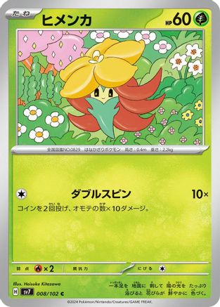 Gossifleur (008/102) - SV7 Stellar Miracle