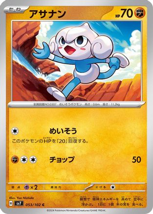 Meditite - 053/102 (053/102) - SV7 Stellar Miracle