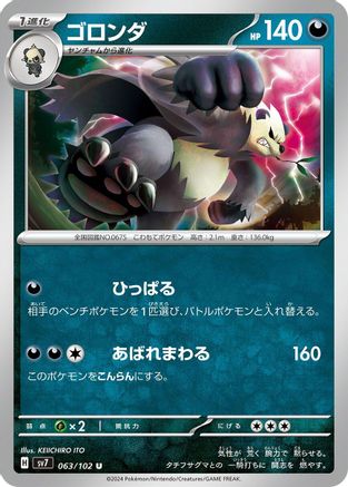 Pangoro (063/102) - SV7 Stellar Miracle