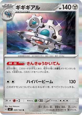 Klinklang (069/102) - SV7 Stellar Miracle Holofoil