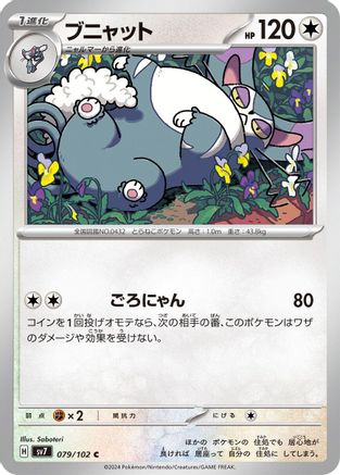 Purugly (079/102) - SV7 Stellar Miracle