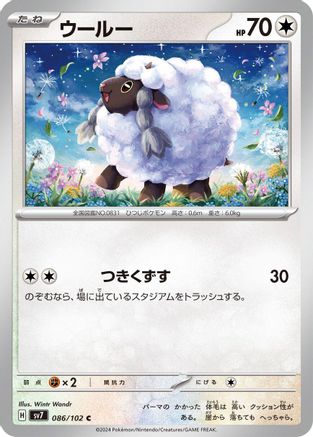 Wooloo (086/102) - SV7 Stellar Miracle