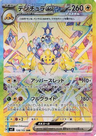 Galvantula ex - 128/102 (128/102) - SV7 Stellar Miracle Holofoil