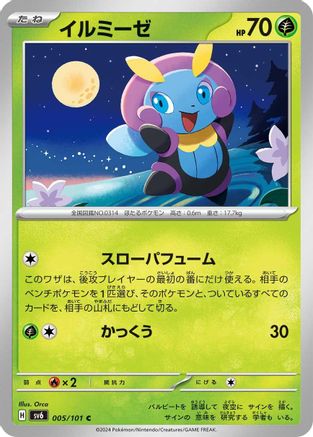 Illumise (005/101) - SV6 Transformation Mask