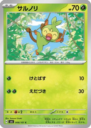 Grookey (008/101) - SV6 Transformation Mask