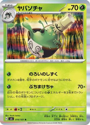 Sinistcha (014/101) - SV6 Transformation Mask Holofoil