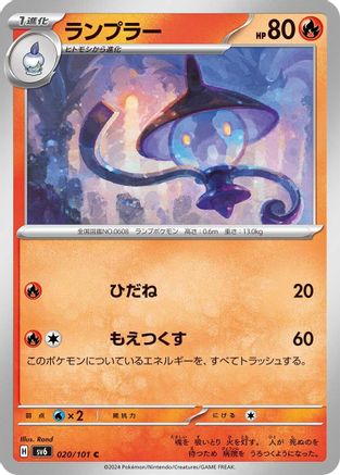 Lampent (020/101) - SV6 Transformation Mask