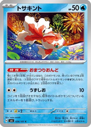 Goldeen (026/101) - SV6 Transformation Mask