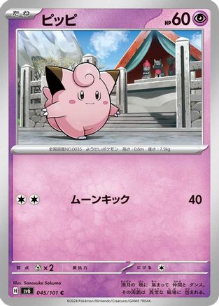 Clefairy (045/101) - SV6 Transformation Mask