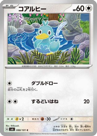 Ducklett (088/101) - SV6 Transformation Mask