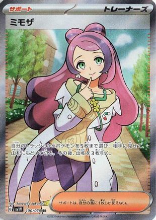 Miriam - 100/078 (100/078) - SV1V Violet ex Holofoil