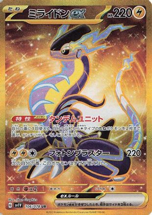Miraidon ex - 106/078 (106/078) - SV1V Violet ex Holofoil