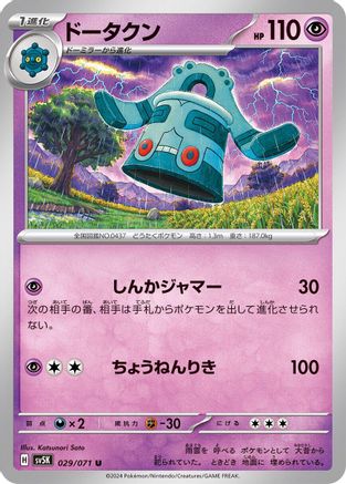 Bronzong (029/071) - SV5K Wild Force