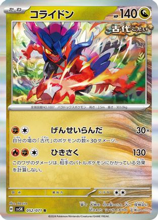 Koraidon (052/071) - SV5K Wild Force Holofoil