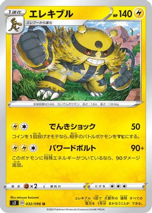 Electivire (032/096) - S2 Rebellion Crash