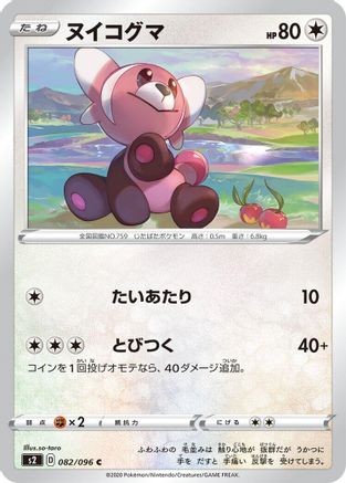 Stufful (082/096) - S2 Rebellion Crash