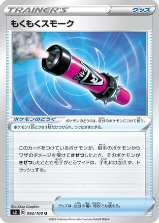 Billowing Smoke (093/100) - S3 Infinity Zone