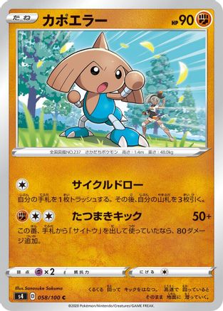 Hitmontop (058/100) - S4 Amazing Volt Tackle
