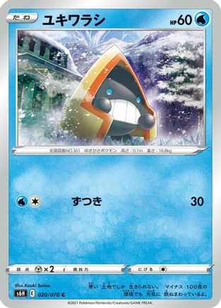 Snorunt (020/070) - S6H Silver Lance