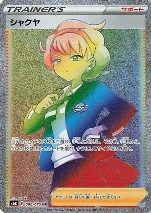 Peonia - 090/070 (090/070) - S6K JetBlack Spirit Holofoil