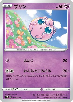 Jigglypuff (010/067) - S7D Skyscraping Perfection