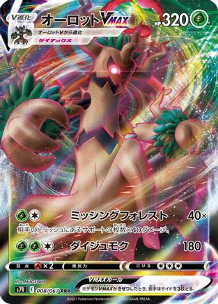 Trevenant VMAX - 008/067 (008/067) - S7R Blue Sky Stream Holofoil