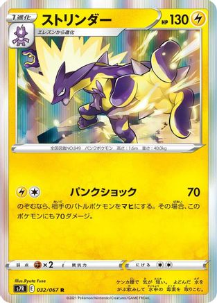 Toxtricity (032/067) - S7R Blue Sky Stream Holofoil