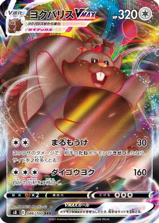 Greedent VMAX - 086/100 (086/100) - S8 Fusion Arts Holofoil