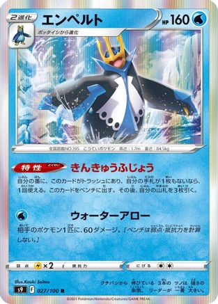 Empoleon (027/100) - S9 Star Birth Holofoil