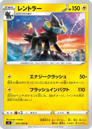 Luxray (039/100) - S9 Star Birth