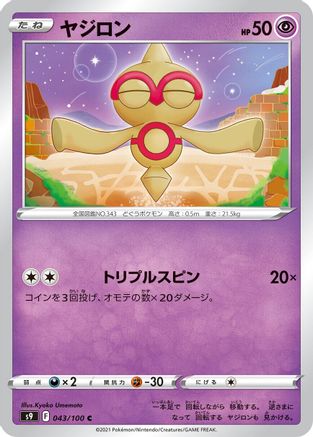 Baltoy (043/100) - S9 Star Birth