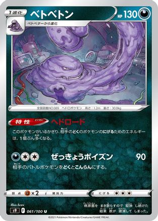 Muk (061/100) - S9 Star Birth