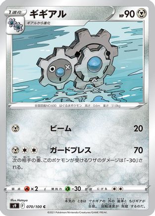 Klang (070/100) - S9 Star Birth