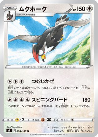 Staraptor (080/100) - S9 Star Birth