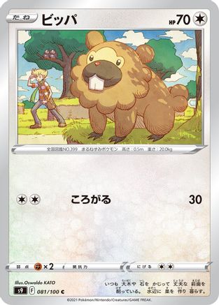 Bidoof (081/100) - S9 Star Birth