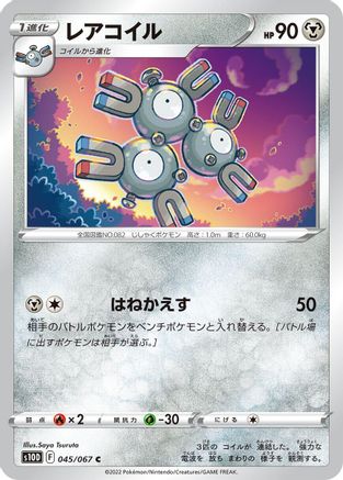 Magneton (045/067) - S10D Time Gazer