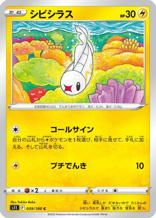 Tynamo (039/100) - S11 Lost Abyss