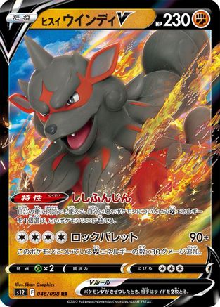 Hisuian Arcanine V - 046/098 (046/098) - S12 Paradigm Trigger Holofoil