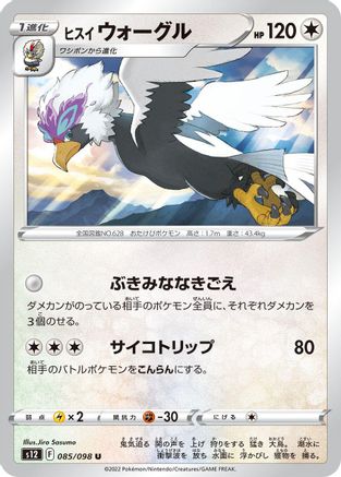 Hisuian Braviary (085/098) - S12 Paradigm Trigger