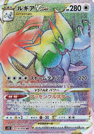 Lugia VSTAR - 118/098 (118/098) - S12 Paradigm Trigger Holofoil