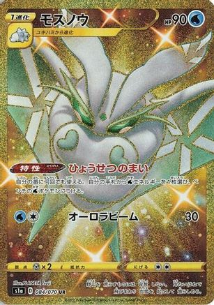 Frosmoth (084/070) - S1a VMAX Rising Holofoil