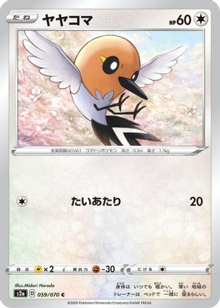 Fletchling (059/070) - S2a Explosive Walker