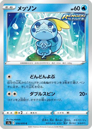Sobble (016/070) - S5a Peerless Fighters