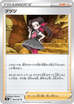 Roxanne - 065/067 (065/067) - S9a Battle Region