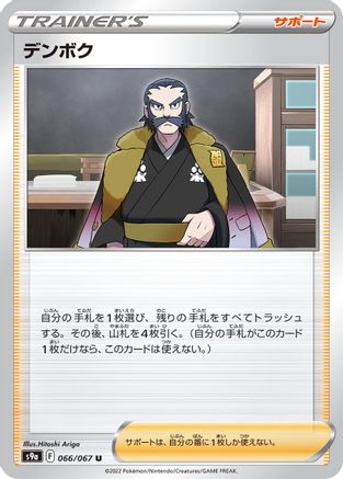 Kamado - 066/067 (066/067) - S9a Battle Region