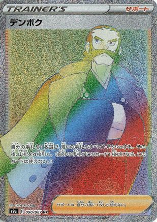 Kamado - 090/067 (090/067) - S9a Battle Region Holofoil