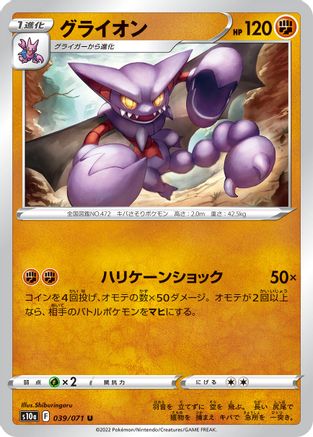 Gliscor (039/071) - S10a Dark Phantasma